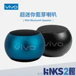 VIVO 超迷你藍牙喇叭 支援1對2 藍牙無線串聯 藍芽喇叭