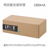 在飛比找蝦皮商城優惠-HP CB541A 125A 相容藍色碳粉匣 適用 CP12