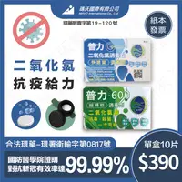 在飛比找蝦皮購物優惠-［公司貨］普力二氧化氯 普力600 環保 友善 消毒 防疫必