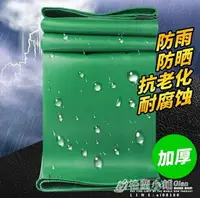 在飛比找樂天市場購物網優惠-戶外加厚篷布防曬防雨布貨車防水油布蓬布遮陽雨布帆布養殖捲簾布