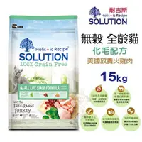 在飛比找蝦皮商城優惠-SOLUTION 耐吉斯 貓糧 15kg【免運】 超級無穀 