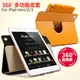 iPad mini 2/3代皮套 iPad mini 2代 3代專用旋轉皮套 iPad mini [Apple小鋪]