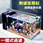 超白魚缸 小型家用 超白辦公室桌面 懶人水草缸 客廳小型魚缸 新款小魚缸循環生態金魚缸 家用超白玻璃 缸側濾桌面缸