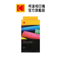 在飛比找蝦皮商城優惠-KODAK 柯達 柯達旗艦店 專用相片紙連墨盒 PMC-50