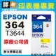 【胖弟耗材+含稅】 EPSON 364 / C13T364450 『黃色』原廠墨水匣