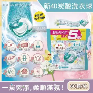 【日本P&G】4D炭酸機能活性去污強洗淨洗衣凝膠球-白葉花香水藍袋60顆/袋(洗衣機槽洗衣精膠囊球平輸品)