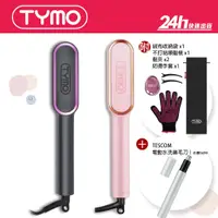 在飛比找蝦皮商城優惠-【TYMO】 RING 直髮梳 ｜懶人直髮器 離子梳 電子梳