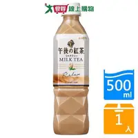 在飛比找蝦皮商城優惠-麒麟午後紅茶奶茶500ml【愛買】