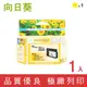 【向日葵】for HP NO.951XL (CN048AA) 黃色高容量環保墨水匣 (8.9折)