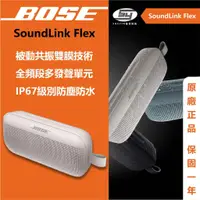 在飛比找蝦皮購物優惠-【雙12限時特賣】BOSE Soundlink Flex I