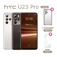 在飛比找蝦皮商城優惠-HTC U23 pro 12G/256G 搭載1億畫素鏡頭智