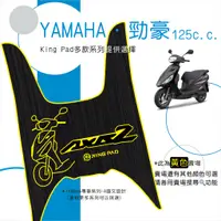 在飛比找蝦皮購物優惠-🔥免運🔥山葉 YAMAHA 勁豪 125 機車腳踏墊 機車踏