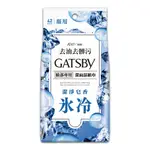 GATSBY-潔面濕紙巾 超值包【潔淨皂香 42張/包】