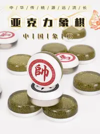 在飛比找樂天市場購物網優惠-御圣亞克力象棋大號中國象棋塑料象棋子兒童橡棋耐摔水晶象棋像棋