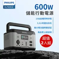 在飛比找PChome24h購物優惠-(超值2入) PHILIPS 600W 儲能行動電源 DLP