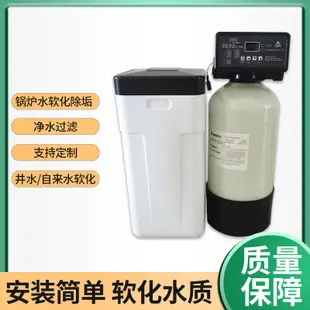 【特價優惠】凈水設備家用全自動軟水器凈水器過濾去除水垢椰殼軟水機鍋爐軟化