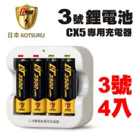 在飛比找蝦皮商城優惠-【日本KOTSURU】8馬赫 1.5V恆壓可充式鋰電池 鋰電