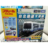 在飛比找蝦皮商城精選優惠-正版 台北捷運 文湖線 火車軌道 Takara tomy 3