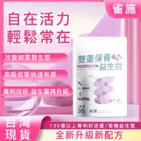 在飛比找蝦皮購物優惠-【雀施】益生菌 15菌300億 乳酸菌高 順暢益生菌 LP2