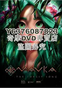 在飛比找Yahoo!奇摩拍賣優惠-DVD影片專賣 2023烏克蘭動畫電影《若蟲：森林之歌》 烏