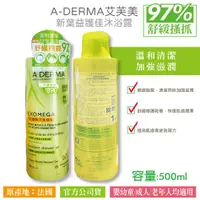 在飛比找蝦皮購物優惠-【官方公司貨】A-DERMA 艾芙美 新葉益護佳沐浴露 敏弱