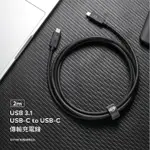 《RM MOBILE》 RHINOSHIELD 犀牛盾 傳輸線 USB3.1 TYPE-C TO TYPE-C 充電線