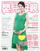 嬰兒與母親 7月號/2015 第465期：懷孕完美計畫 (電子雜誌)