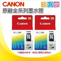 在飛比找Yahoo!奇摩拍賣優惠-【好印網含稅+2彩優惠組】CANON 原廠墨水匣 CL-81