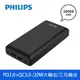 PHILIPS DLP7721C 20000mAh PD行動電源