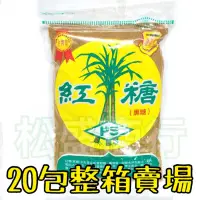 在飛比找蝦皮購物優惠-寶山黑糖 450g *20包【整箱】 ▽ 現貨+預購 寶山 