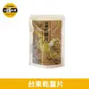 太禓食品-嚴選台東高山老薑片無添加乾薑片(100g)X3包