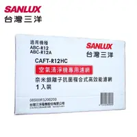 在飛比找蝦皮購物優惠-【全館折扣】CAFT-R12HC SANLUX台灣三洋 空氣