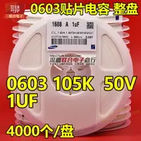 在飛比找樂天市場購物網優惠-貼片電容0603 105K 1UF 50V X5R 10% 