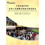 中華民國100年各級人民團體活動概況調查報告