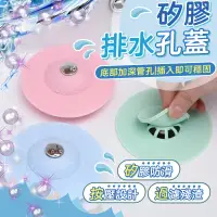 在飛比找蝦皮購物優惠-全免運★矽膠排水孔蓋 排水孔蓋 防臭地漏 硅膠水槽過濾器 防