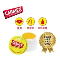 在飛比找蝦皮購物優惠-<背板瑕疵>小蜜媞 CARMEX 經典圓罐修護唇膏 7.5g