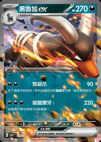 在飛比找有閑購物優惠-【CardMaster】寶可夢 PTCG 黑魯加ex svD