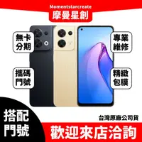 在飛比找蝦皮購物優惠-OPPO Reno8 12G/256G 台中店家遠傳 4G 