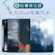 現貨好康 2024新款iPad air4保護套 mini5帶筆槽全包保護殼 air3防摔殼 9.7寸 10.2寸 11寸