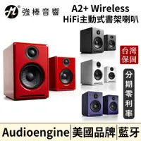 在飛比找蝦皮購物優惠-🔥現貨🔥 Audioengine A2+ Wireless 