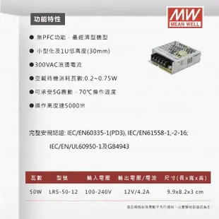 【明緯】工業電源供應器 50W 12V 4.2A 全電壓 變壓器-1入組(50W 變壓器 電源供應器)