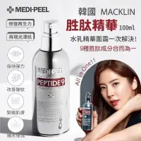 在飛比找蝦皮購物優惠-韓國 Medi peel PEPTIDE9 逆齡修護水光類肉