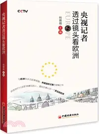 在飛比找三民網路書店優惠-央視記者透過鏡頭看歐洲（簡體書）