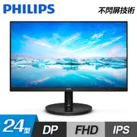 在飛比找三井3C購物網優惠-【Philips 飛利浦】242V8A 24型 IPS窄邊框