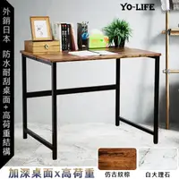 在飛比找momo購物網優惠-【yo-life】台灣製高荷重工作桌.高荷重電腦桌-工業木紋