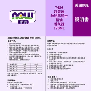 【NOW 娜奧】Now Foods 超音波神秘黑騎士精油香氛器170ml~7486~送純尤加利精油 30ml