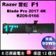 Razer 雷蛇 RZ09-0166 F1 原廠電池 BLADE PRO 2017 4K RZ00-01662E53 RZ09-01663E52 RZ09-01663E53-R3U1 RA09-01663E54-R3U1