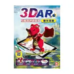 3DAR互動著色遊戲書：噴火恐龍