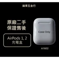 在飛比找蝦皮購物優惠-🌟送防塵貼片🌟Apple airpods 充電盒 1  2 