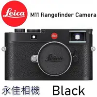 在飛比找蝦皮購物優惠-永佳相機_LEICA 萊卡 M11 6千萬畫素 BODY 單